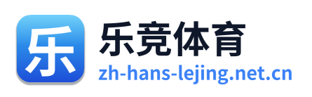 乐竞体育